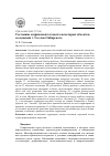 Научная статья на тему 'Состояние и привлекательность некоторых объектов озеленения г. Усолья-Сибирского'