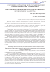 Научная статья на тему 'Состояние и проблемы эксплуатации бытовой газовой аппаратуры - газовых плит'