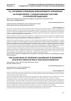 Научная статья на тему 'Состояние и проблемы корпоративного управления на предприятиях с государственным участием в Российской Федерации'