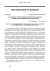 Научная статья на тему 'Состояние и проблемы профессионального развития работников организаций'