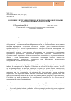 Научная статья на тему 'Состояние и пути эффективного использования оборудования в хлопкоочистительной отрасли'