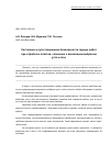 Научная статья на тему 'Состояние и пути повышения безопасности горных работ при отработке пластов, склонных к внезапным выбросам угля и газа'