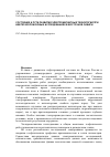 Научная статья на тему 'Состояние и пути развития электромагнитных технологий при нефтегазопоисковых исследованиях в Восточной Сибири'