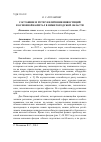 Научная статья на тему 'Состояние и пути увеличения инвестиций в основной капитал в Нижегородской области'