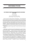 Научная статья на тему 'Состояние и развитие инновационной экономики в России'