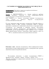 Научная статья на тему 'Состояние и развитие молочного скотоводства в Тверской области'