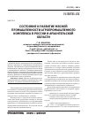 Научная статья на тему 'Состояние и развитие мясной промышленности агропромышленного комплекса в России и Архангельской области'