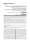 Научная статья на тему 'Состояние и развитие народнохозяйственнного комплекса ДАССР в 70-80-е гг. XX в'