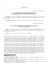 Научная статья на тему 'Состояние и развитие российской промышленности'