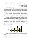 Научная статья на тему 'Состояние и развитие сельского хозяйства Западно-Казахстанской области'