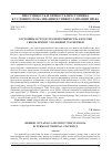 Научная статья на тему 'Состояние и структура взяточничества в России сквозь призму уголовной статистики'