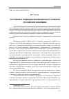 Научная статья на тему 'Состояние и тенденции инновационного развития российской экономики'