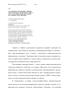 Научная статья на тему 'Состояние и тенденции развития отечественного и мирового рынка сельскохозяйственной техники в условиях глобализации'