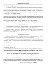 Научная статья на тему 'Состояние и устойчивость сосновых насаждений в условиях антропогенного воздействия (на примере турбазы «Лесная сказка»)'