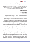 Научная статья на тему 'Состояние индустрии стройматериалов ВолгоВятского региона Российской Федерации в 30-40-е годы XX века'