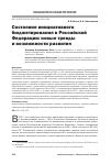 Научная статья на тему 'Состояние инициативного бюджетирования в Российской Федерации: новые тренды и возможности развития'