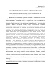 Научная статья на тему 'Состояние института семьи в современной России'