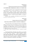 Научная статья на тему 'СОСТОЯНИЕ ИНВЕСТИЦИОННОГО КЛИМАТА В УЗБЕКИСТАНЕ'