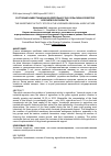 Научная статья на тему 'Состояние инвестиционной деятельности в сельском хозяйстве Воронежской области'