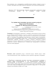 Научная статья на тему 'Состояние использования земельно-водных ресурсов Кыргызской Республики'