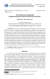 Научная статья на тему 'Состояние исследований современной русской женской прозы в Китае'