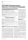 Научная статья на тему 'Состояние каталитического пиролиза в Российской Федерации'