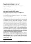 Научная статья на тему 'Состояние конкурентной среды в банковской сфере современной России'