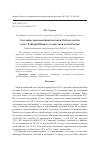 Научная статья на тему 'Состояние красношейной поганки Podiceps auritus (Aves: Podicipediformes) в азиатской части России'