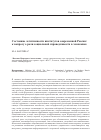 Научная статья на тему 'Состояние легитимности институтов современной России: к вопросу о роли социальной справедливости в экономике'