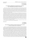 Научная статья на тему 'СОСТОЯНИЕ ЛИКВИДНОСТИ БАНКОВСКОГО СЕКТОРА В РОССИЙСКОЙ ФЕДЕРАЦИИ И РЕГИОНАХ'