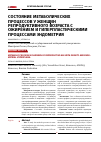 Научная статья на тему 'Состояние метаболических процессов у женшин репродуктивного возраста с ожирением и гиперпластическими процессами эндометрия'