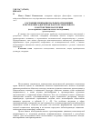 Научная статья на тему 'Состояние межнациональных отношений в республике Адыгея как фактор социального самочувствия населения'