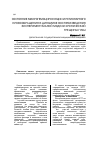 Научная статья на тему 'Состояние микрогемоциркуляции и регионарного кровообращения в динамике воспроизведения экспериментальной модели хронической трещины губы'