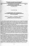 Научная статья на тему 'Состояние минерально-сырьевой базы Республики Башкортостан, основные проблемы и пути их решения'