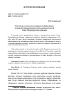 Научная статья на тему 'Состояние начального народного образования в первый период деятельности уездных земств Санкт-Петербургской губернии'