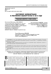 Научная статья на тему 'СОСТОЯНИЕ НАРКОСИТУАЦИИ В РЕСПУБЛИКЕ БАШКОРТОСТАН В 2018 ГОДУ. Тенденции развития и новые угрозы'