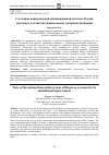 Научная статья на тему 'СОСТОЯНИЕ НАЦИОНАЛЬНОЙ ИННОВАЦИОННОЙ СИСТЕМЫ РОССИИ КАК ПОВОД К ЕЁ ИНСТИТУЦИОНАЛЬНОМУ СОВЕРШЕНСТВОВАНИЮ'