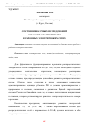 Научная статья на тему 'СОСТОЯНИЕ НАУЧНЫХ ИССЛЕДОВАНИЙ В ОБЛАСТИ АНАЛИЗ ПРОБЛЕМ В РАЙОННЫХ ЭЛЕКТРИЧЕСКИХ СЕТЯХ'