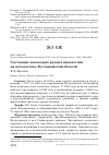 Научная статья на тему 'Состояние некоторых редких видов птиц на юго-востоке Кустанайской области'