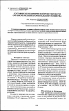 Научная статья на тему 'Состояние неспецифической резистентности организма механизаторов сельского хозяйства'