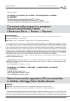 Научная статья на тему 'СОСТОЯНИЕ НЕЙРОМОТОРНОГО АППАРАТА НИЖНИХ КОНЕЧНОСТЕЙ У ДЕТЕЙ С БОЛЕЗНЬЮ ЛЕГГА - КАЛЬВЕ - ПЕРТЕСА'