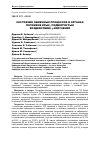 Научная статья на тему 'СОСТОЯНИЕ ОБМЕННЫХ ПРОЦЕССОВ В ОРГАНАХ ПОТОМКОВ КРЫС, ПОДВЕРГНУТЫХ ВОЗДЕЙСТВИЮ γ-ИЗЛУЧЕНИЯ'