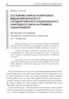 Научная статья на тему 'Состояние охраны реликтовых видов Баянаульского и государственного национального природного парка на примере ольхи клейкой'