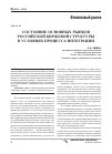 Научная статья на тему 'Состояние основных рынков российской биржевой структуры в условиях процесса интеграции'