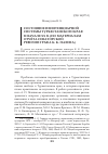 Научная статья на тему 'Состояние пенитенциарной системы Туркестанского края в начале XX В. (по материалам отчёта сенаторской ревизии графа К. К. Палена)'