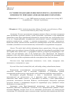 Научная статья на тему 'Состояние плодородия орошаемых почв Кура-Араксинской низменности, пригодных для возделывания хлопчатника'