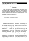 Научная статья на тему 'Состояние плодородия почв Челябинской области'