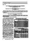 Научная статья на тему 'Состояние плодородия почв и мероприятия по его повышению в 2012 г'