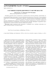 Научная статья на тему 'Состояние плодородия почв в Тульской области'