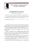 Научная статья на тему 'Состояние почвенного плодородия каштановых почв Ростовской области'